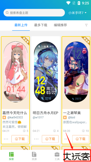 小米表盘自定义工具