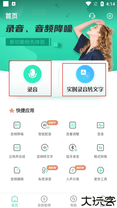 录音大师