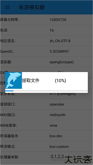 易游模拟器手机版3