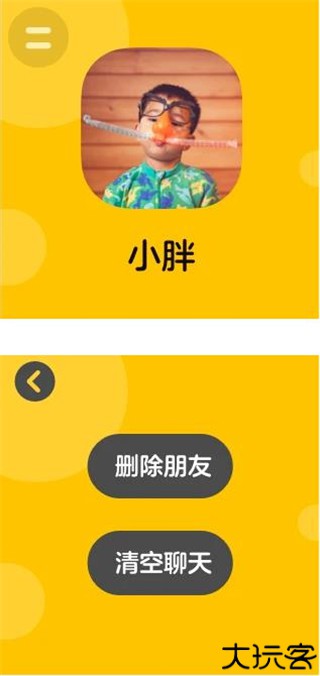 微信手表版