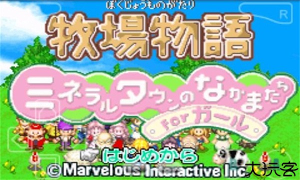 牧场物语女孩版