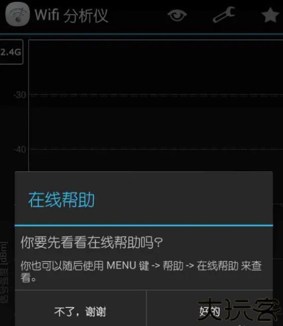 wifi分析仪