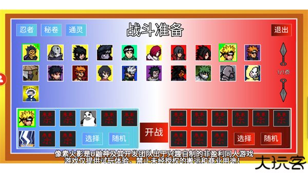 像素火影秽土柱间