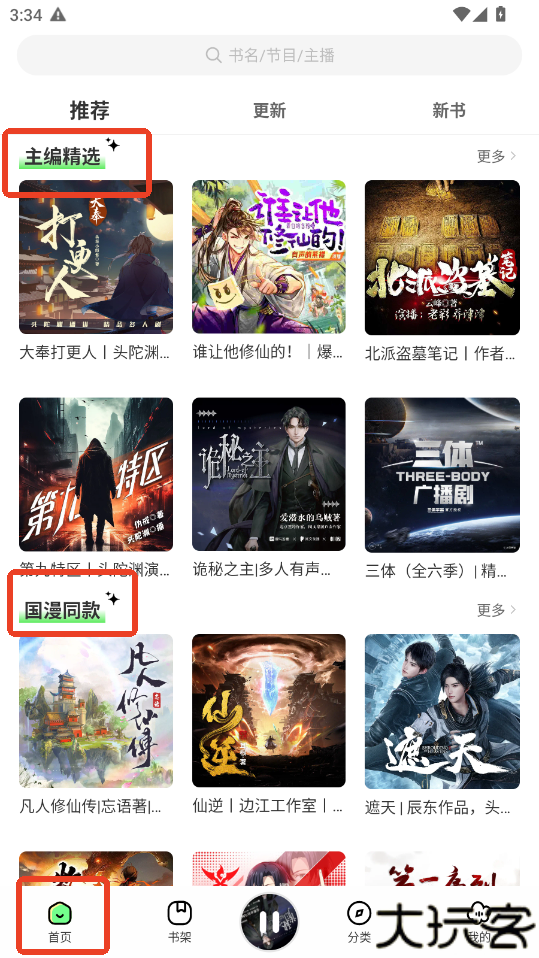 轻云听书