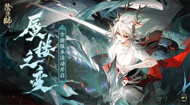 阴阳师