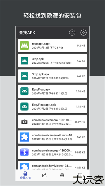 apk安装包管理器