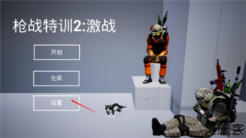 战特训2