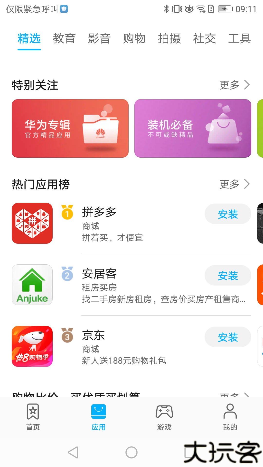 荣耀应用商店最新版