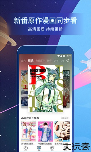 哔哩哔哩漫画最新版