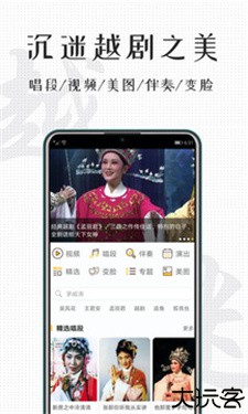 越剧迷