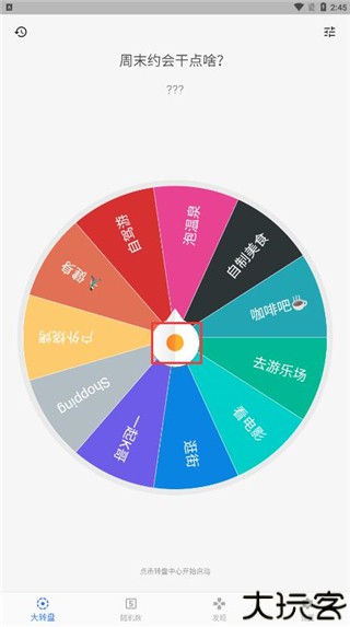 抽签助手