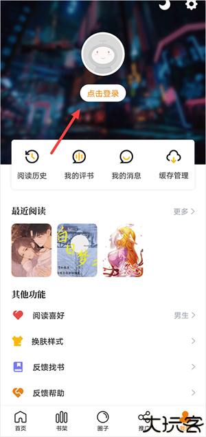 包子漫画APP正版