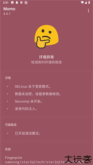 momo环境检测