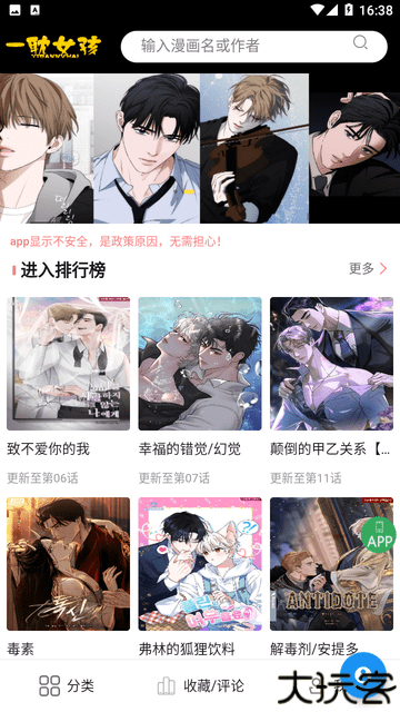 一耽女孩台版