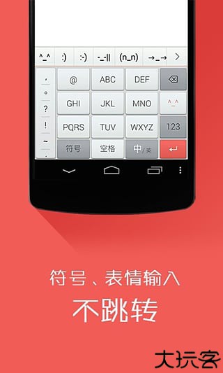 番茄输入法极速版