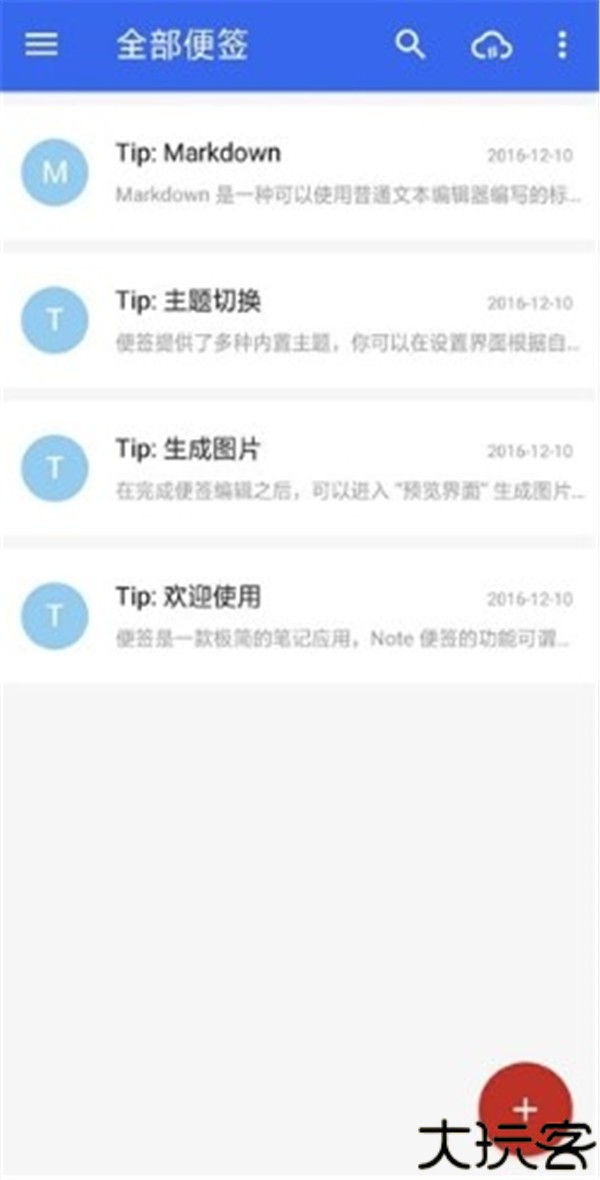 蜜蜂便签专业版