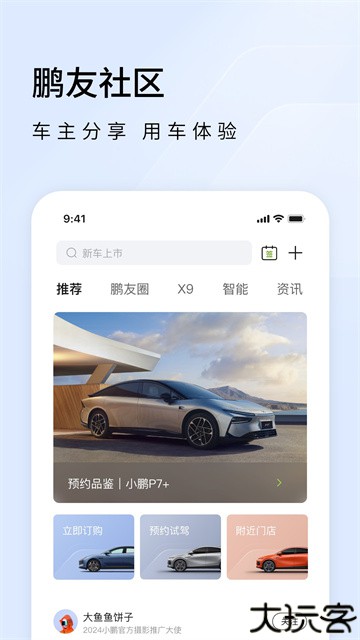 小鹏汽车app
