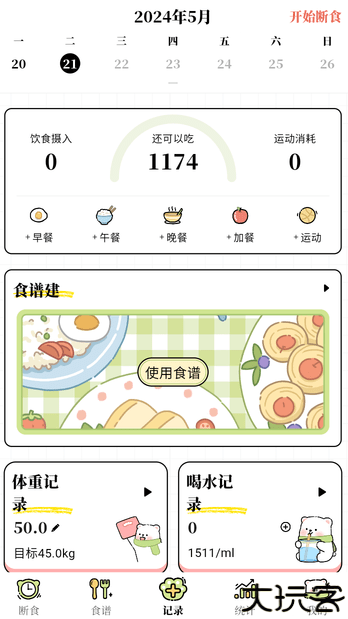 每日减脂