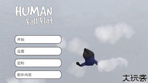 人类跌落梦境免费版