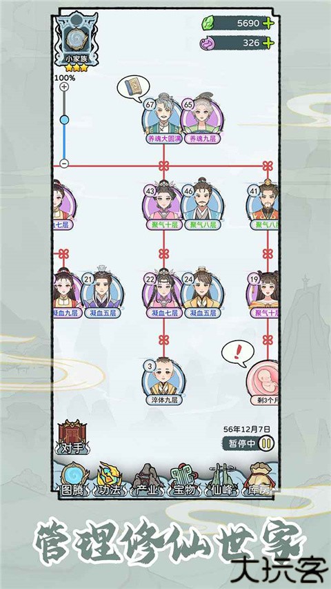 修仙世家模拟器手机版