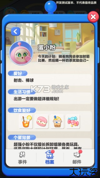 蛋仔滑滑 v1.1.17 手游官方版