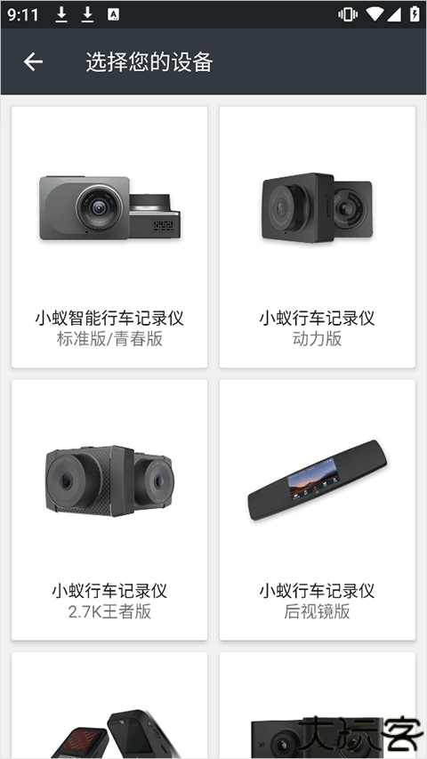 小蚁行车助手安卓版