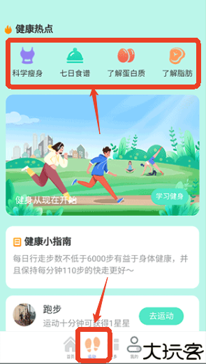奇妙计步