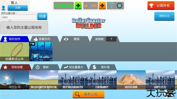 过山车之星手机版