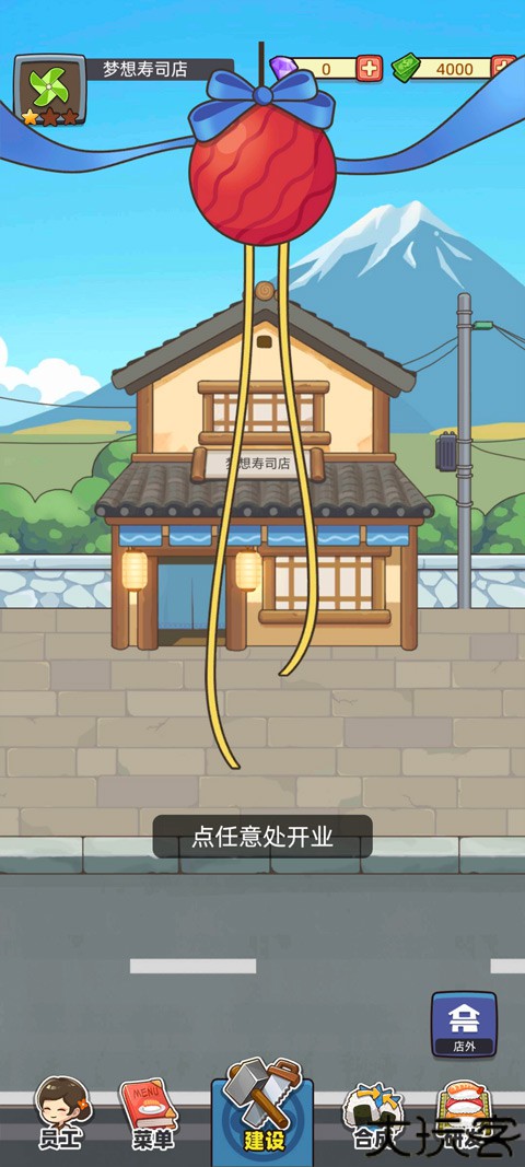 梦想寿司店