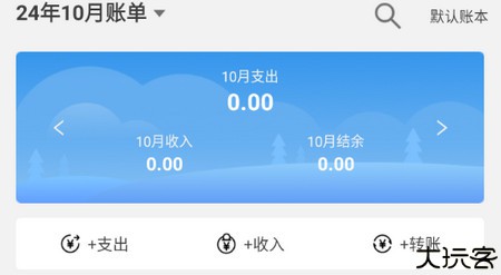 一飞记账