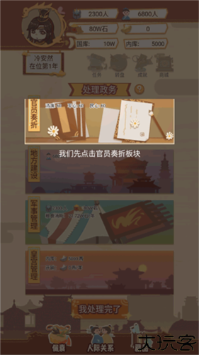 万岁爷模拟器
