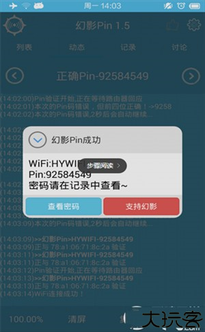 幻影wifi官方下载2022最新版使用方法5