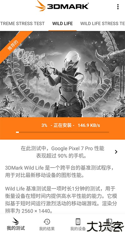 3DMark手机版