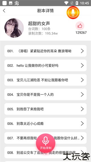 黑盒语音