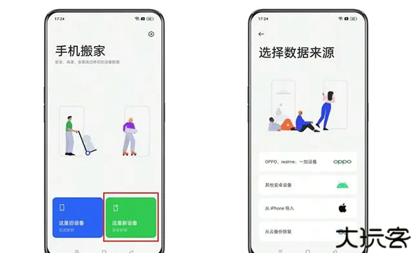 oppo手机搬家