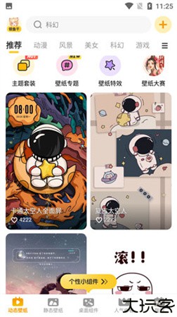 元气桌面壁纸