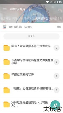 冷眸软件库