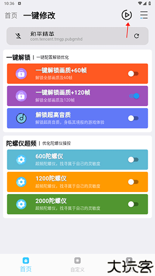 陀螺仪超频助手