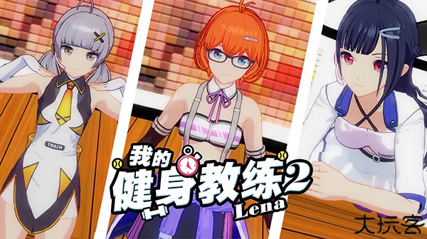 我的健身教练2最新版本