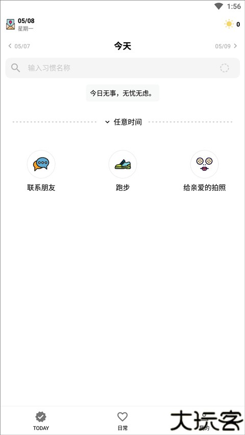 小日常