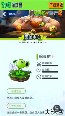 植物大战僵尸图鉴工具