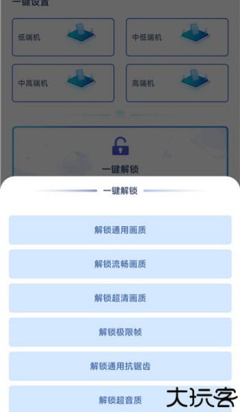 画质修改助手