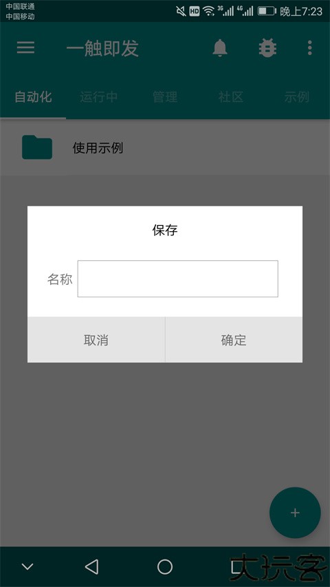 一触即发app