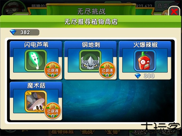 植物大战僵尸2
