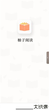 柚子阅读