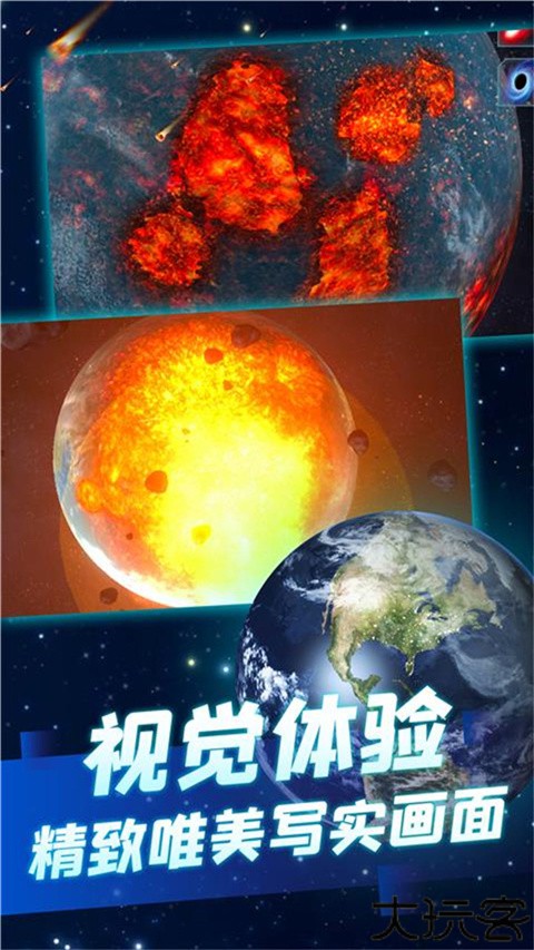 行星毁灭模拟器最新版