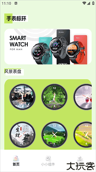 多多表盘