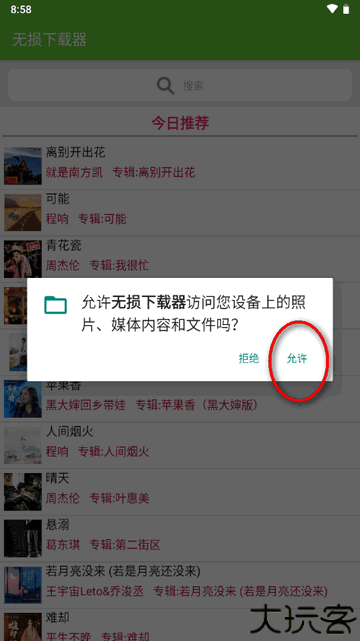 无损音乐下载器安卓版