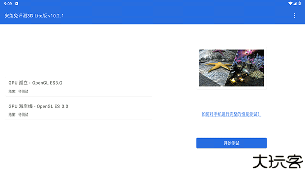 安兔兔评测3DLite版