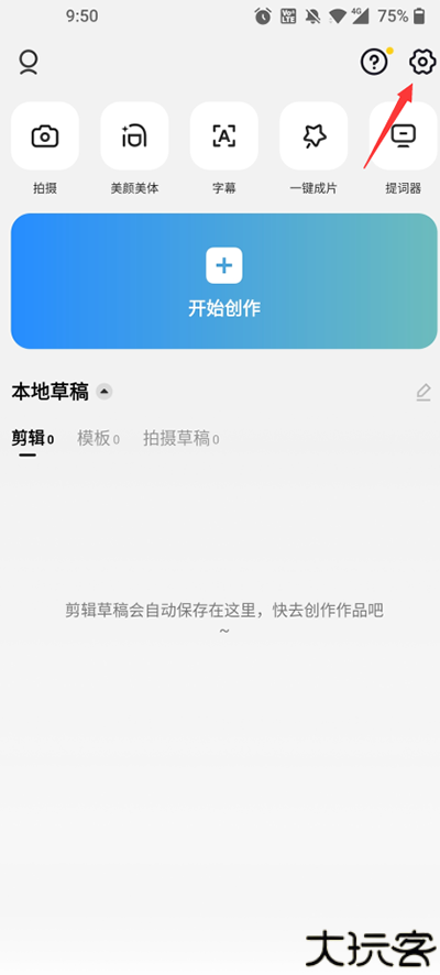 剪映海外版